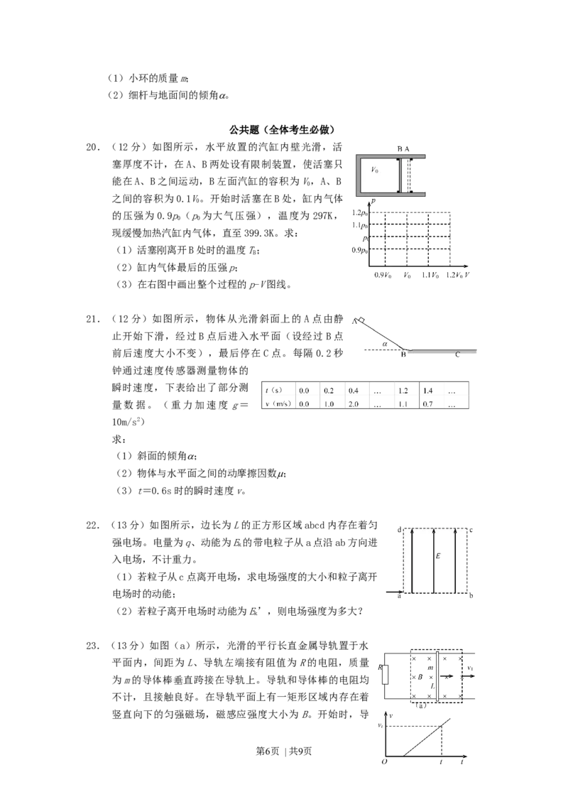2007年上海高考物理真题及答案_zz20高中真题试卷_物理高考真题试卷_旧1990-2007&middot;高考物理真题_1990-2007&middot;高考物理真题&middot;word_上海