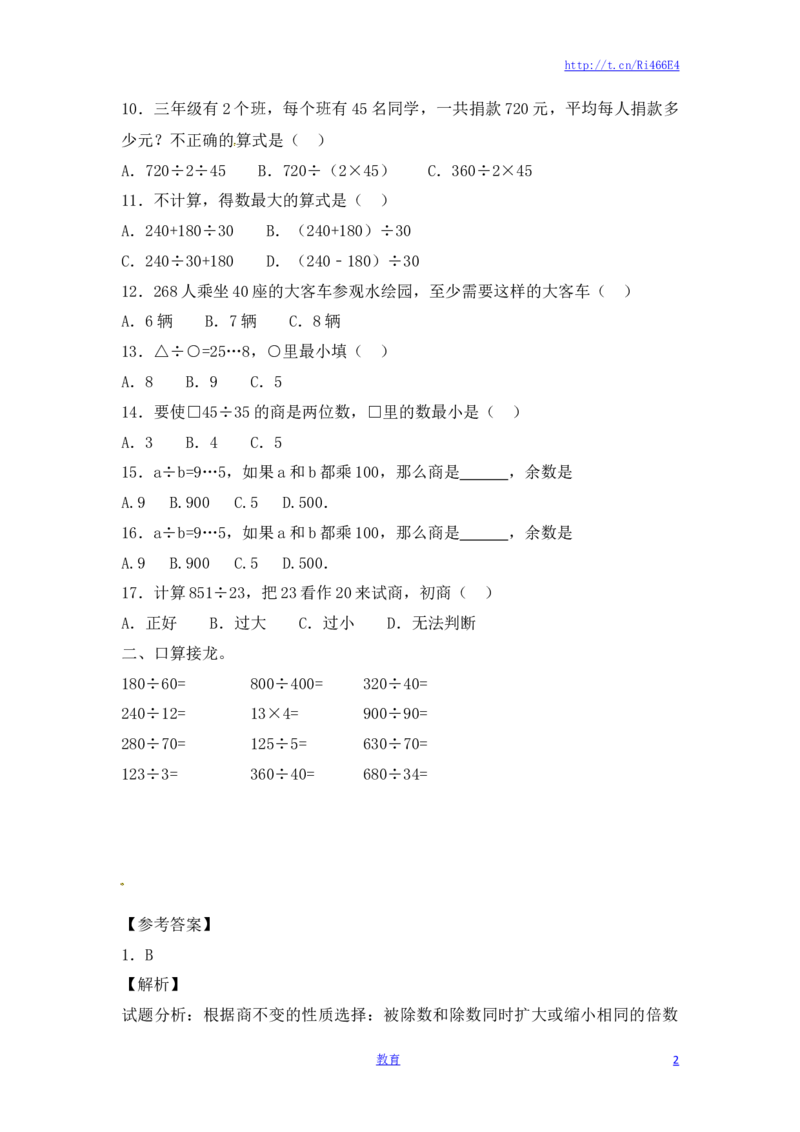 四年级上册数学一课一练-2.两三位数除以两位数（3）-苏教版_小学1-6年级全部试卷_数学_四年级_3-9-3、小学四年级数学上册_3-9-3-2、练习题、作业、试题、试卷_苏教版_课时练