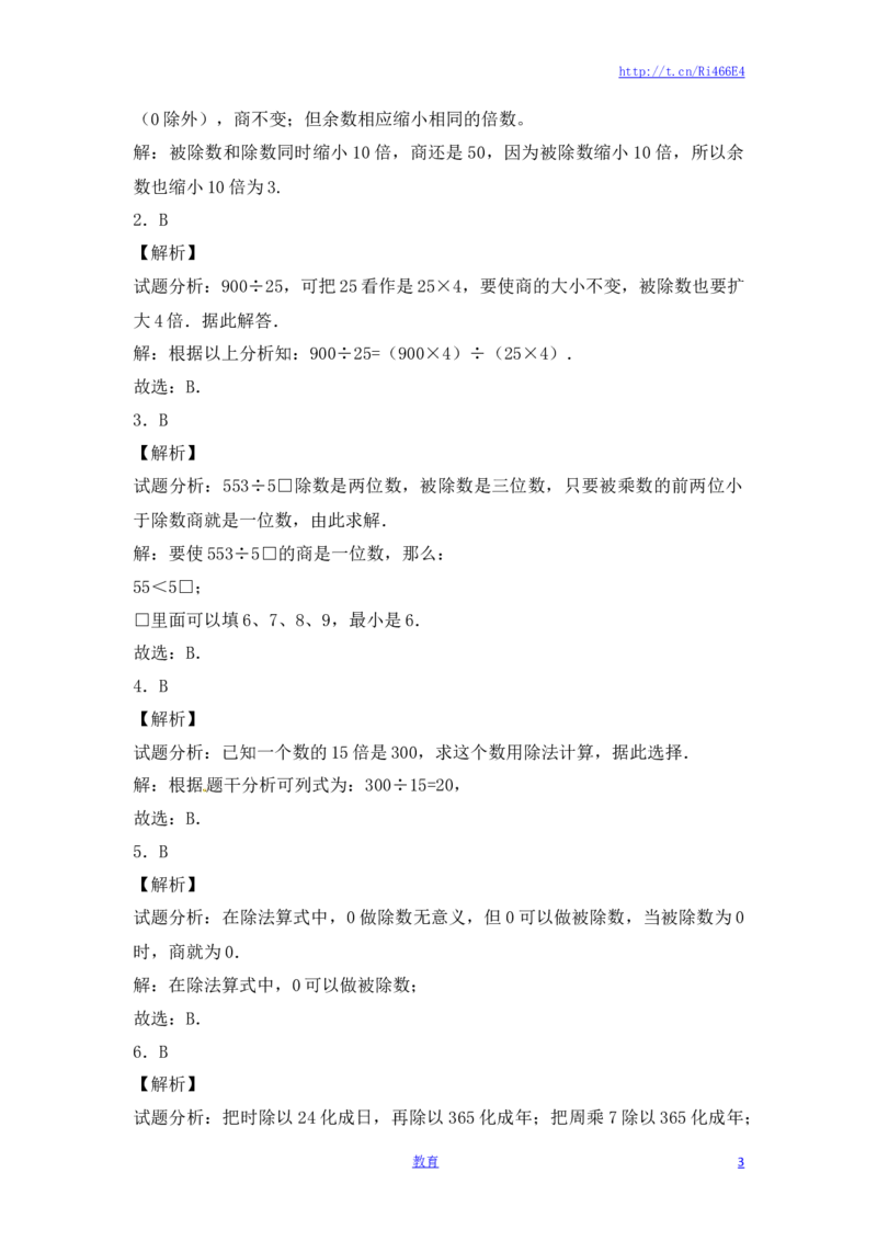 四年级上册数学一课一练-2.两三位数除以两位数（3）-苏教版_小学1-6年级全部试卷_数学_四年级_3-9-3、小学四年级数学上册_3-9-3-2、练习题、作业、试题、试卷_苏教版_课时练