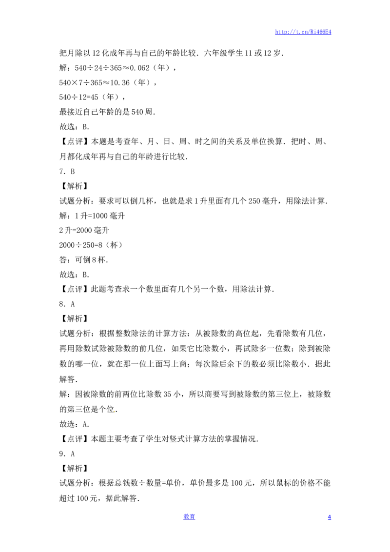 四年级上册数学一课一练-2.两三位数除以两位数（3）-苏教版_小学1-6年级全部试卷_数学_四年级_3-9-3、小学四年级数学上册_3-9-3-2、练习题、作业、试题、试卷_苏教版_课时练