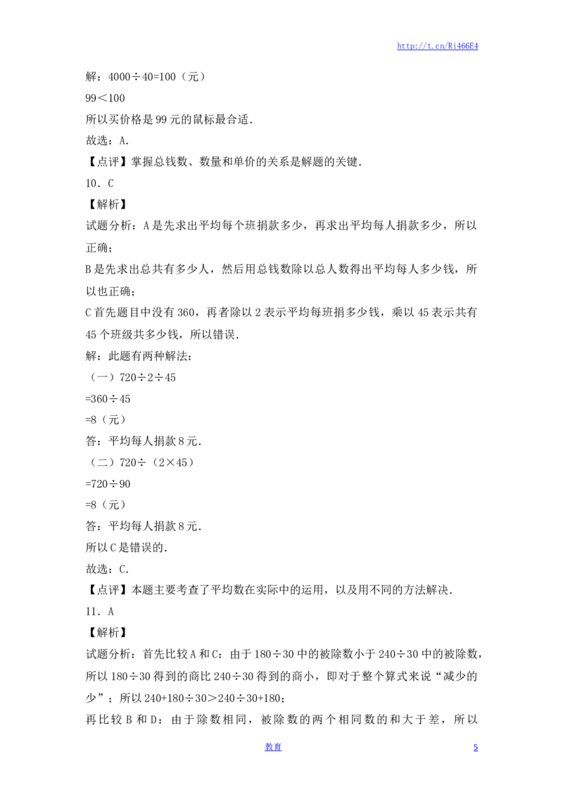 四年级上册数学一课一练-2.两三位数除以两位数（3）-苏教版_小学1-6年级全部试卷_数学_四年级_3-9-3、小学四年级数学上册_3-9-3-2、练习题、作业、试题、试卷_苏教版_课时练