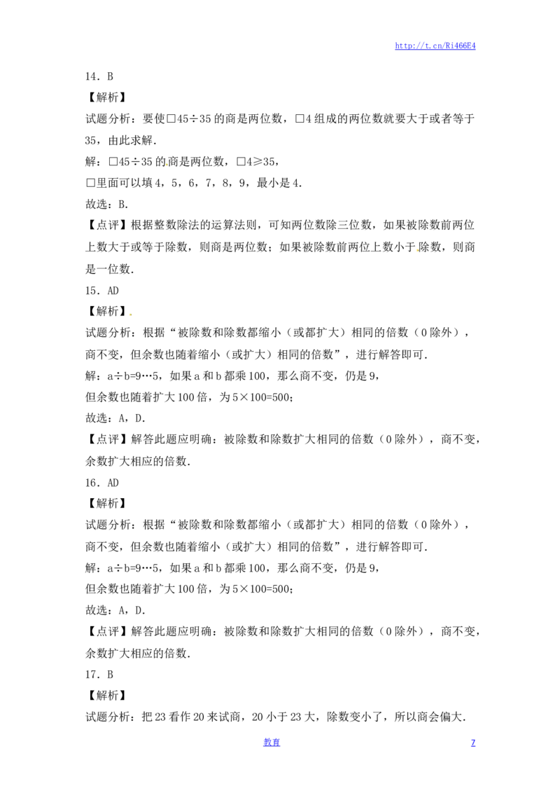 四年级上册数学一课一练-2.两三位数除以两位数（3）-苏教版_小学1-6年级全部试卷_数学_四年级_3-9-3、小学四年级数学上册_3-9-3-2、练习题、作业、试题、试卷_苏教版_课时练