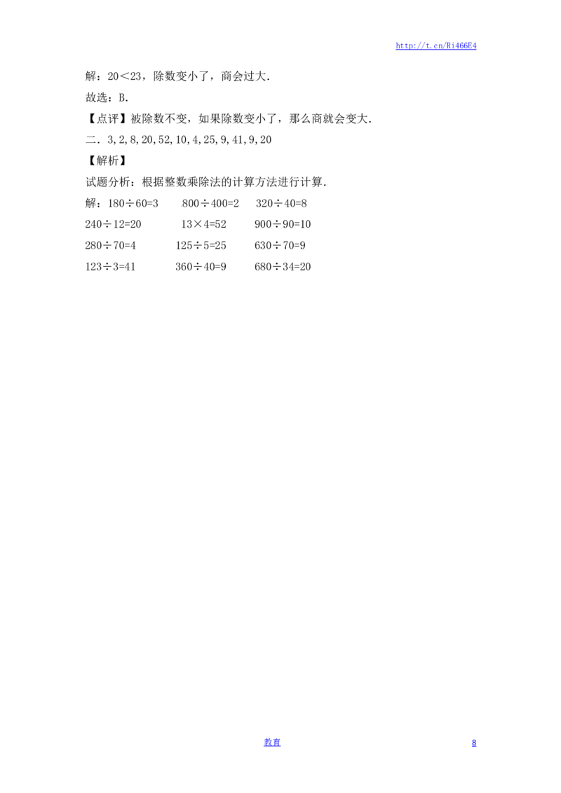 四年级上册数学一课一练-2.两三位数除以两位数（3）-苏教版_小学1-6年级全部试卷_数学_四年级_3-9-3、小学四年级数学上册_3-9-3-2、练习题、作业、试题、试卷_苏教版_课时练