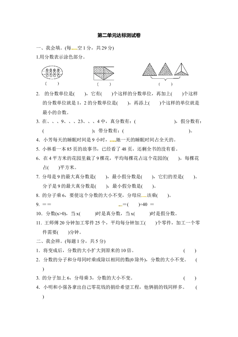 第二单元达标测试卷｜青岛版（含答案）_小学1-6年级全部试卷_数学_五年级_3-10-4、小学五年级数学下册_3-10-4-2、练习题、作业、试题、试卷_青岛版_单元测试卷