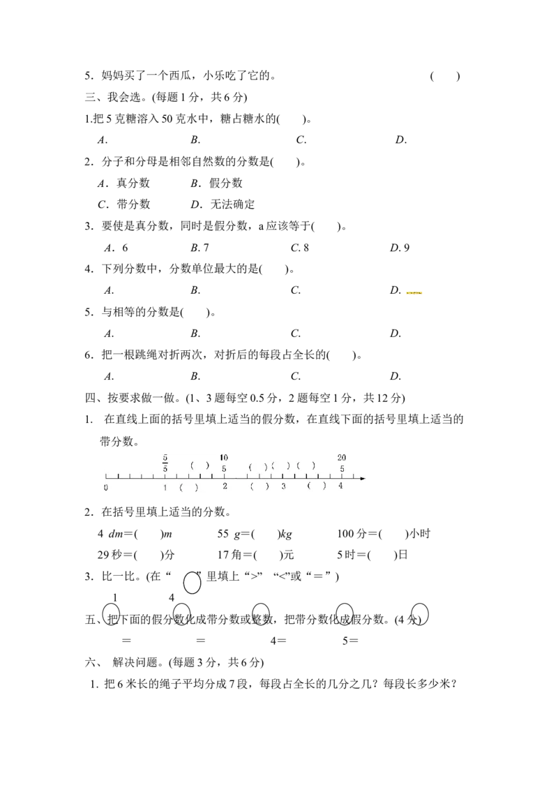 第二单元达标测试卷｜青岛版（含答案）_小学1-6年级全部试卷_数学_五年级_3-10-4、小学五年级数学下册_3-10-4-2、练习题、作业、试题、试卷_青岛版_单元测试卷