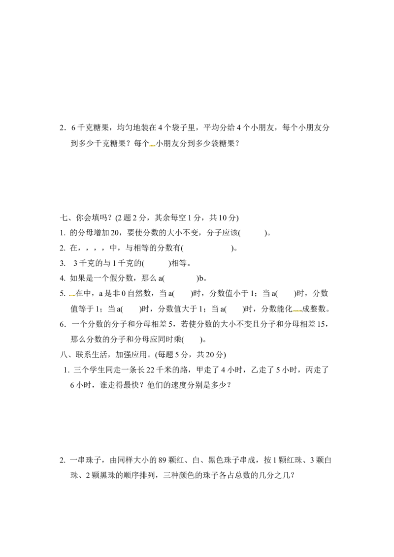 第二单元达标测试卷｜青岛版（含答案）_小学1-6年级全部试卷_数学_五年级_3-10-4、小学五年级数学下册_3-10-4-2、练习题、作业、试题、试卷_青岛版_单元测试卷