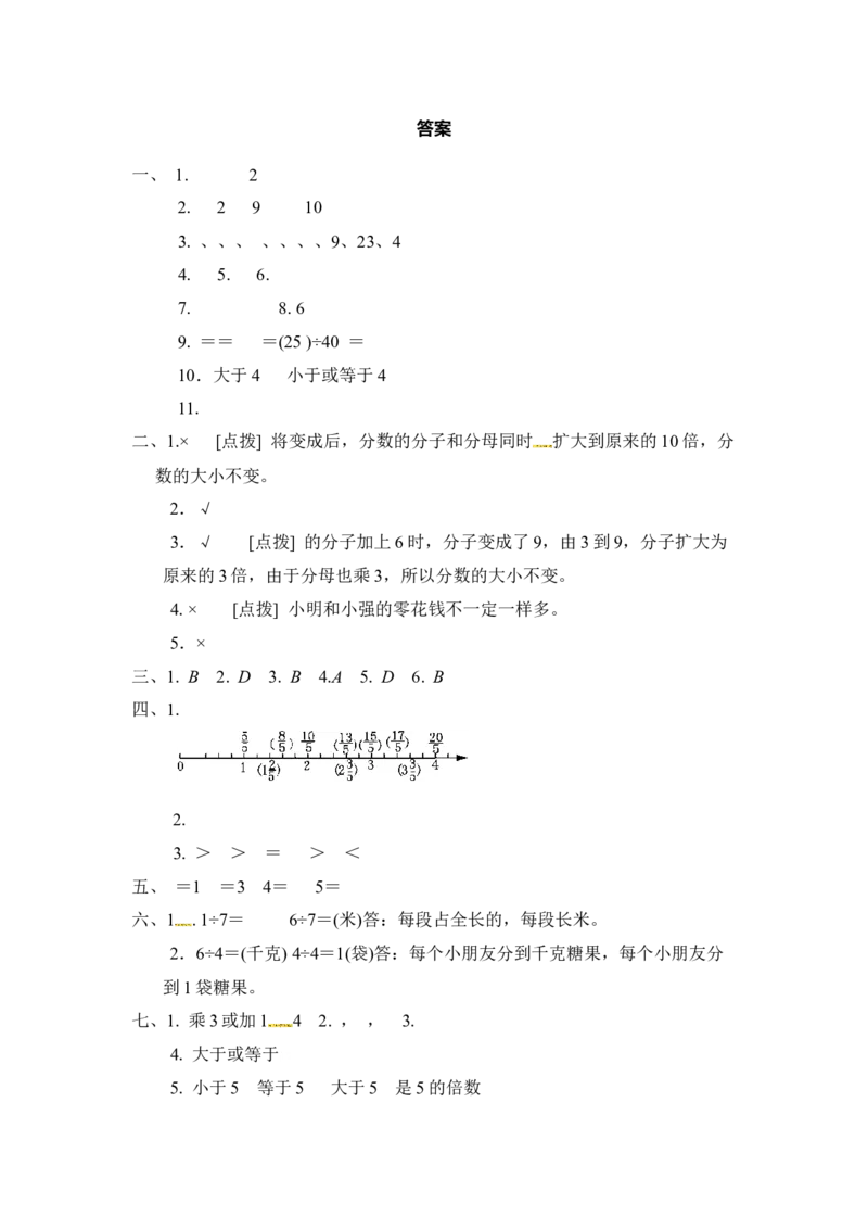 第二单元达标测试卷｜青岛版（含答案）_小学1-6年级全部试卷_数学_五年级_3-10-4、小学五年级数学下册_3-10-4-2、练习题、作业、试题、试卷_青岛版_单元测试卷