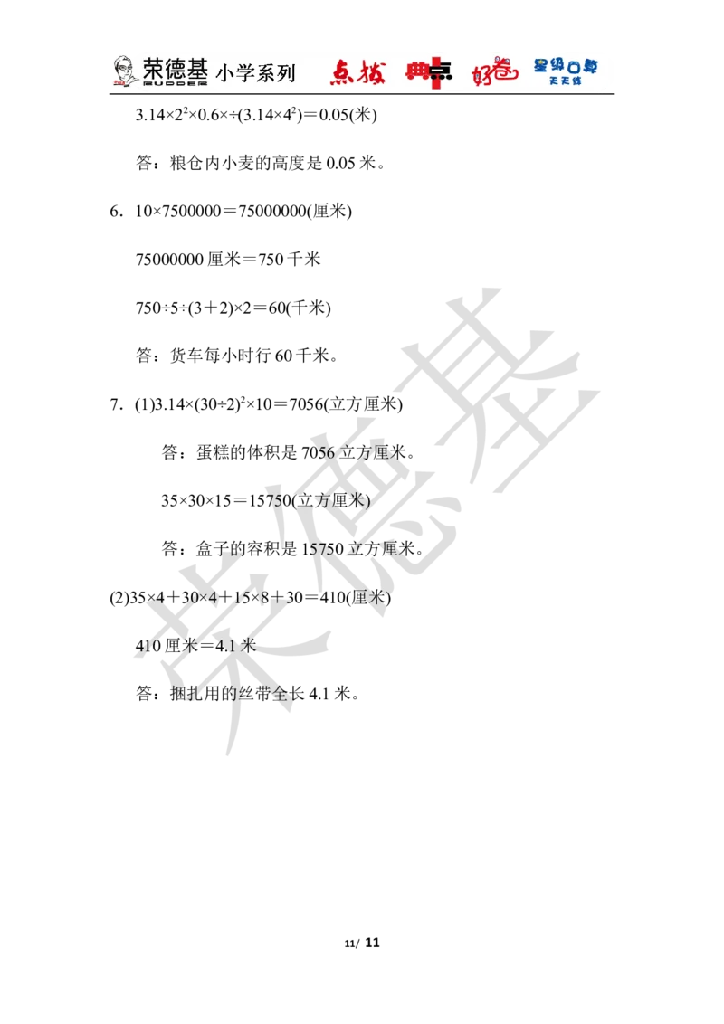 德州名校小升初真题卷及答案_小学1-6年级全部试卷_数学_六年级_3-11-4、小学六年级数学下册_3-11-4-2、练习题、作业、试题、试卷_青岛版_期末测试卷