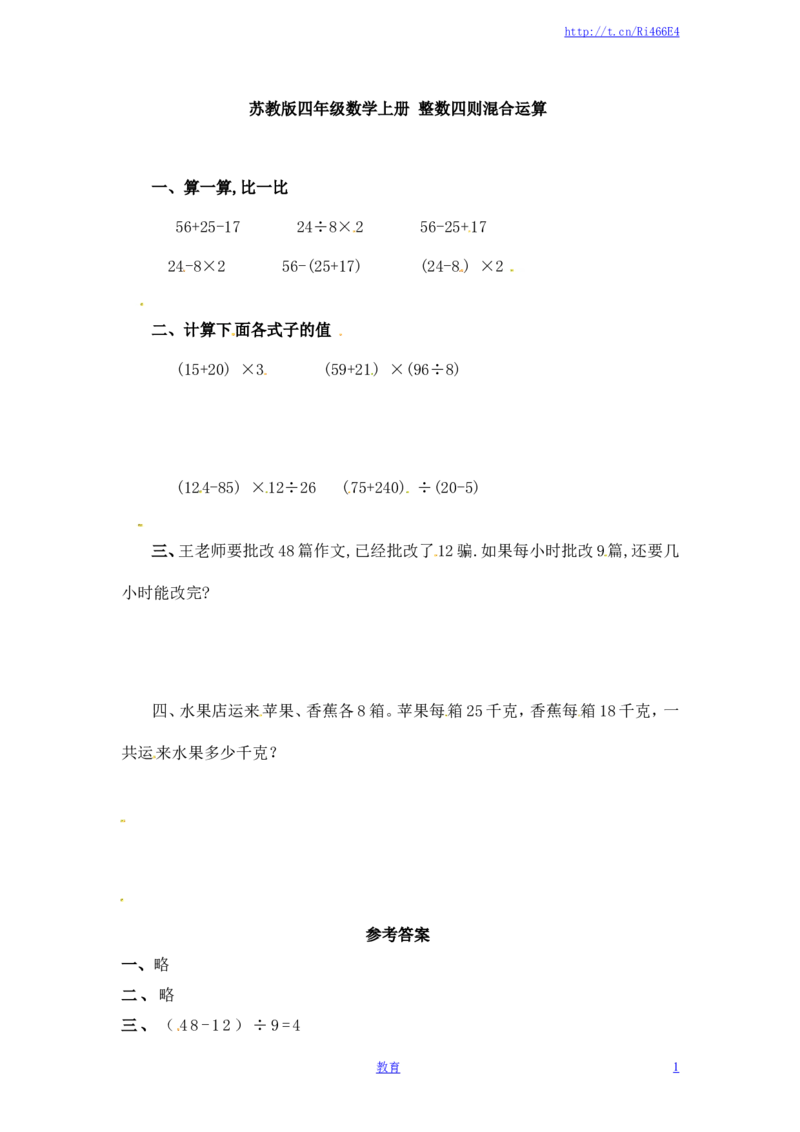 四年级上册数学一课一练-整数四则混合运算-苏教版_小学1-6年级全部试卷_数学_四年级_3-9-3、小学四年级数学上册_3-9-3-2、练习题、作业、试题、试卷_苏教版_课时练