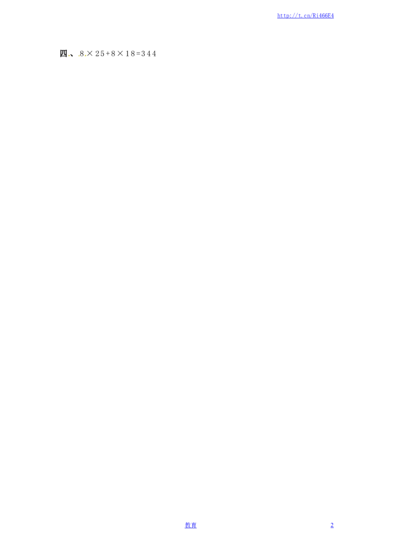 四年级上册数学一课一练-整数四则混合运算-苏教版_小学1-6年级全部试卷_数学_四年级_3-9-3、小学四年级数学上册_3-9-3-2、练习题、作业、试题、试卷_苏教版_课时练