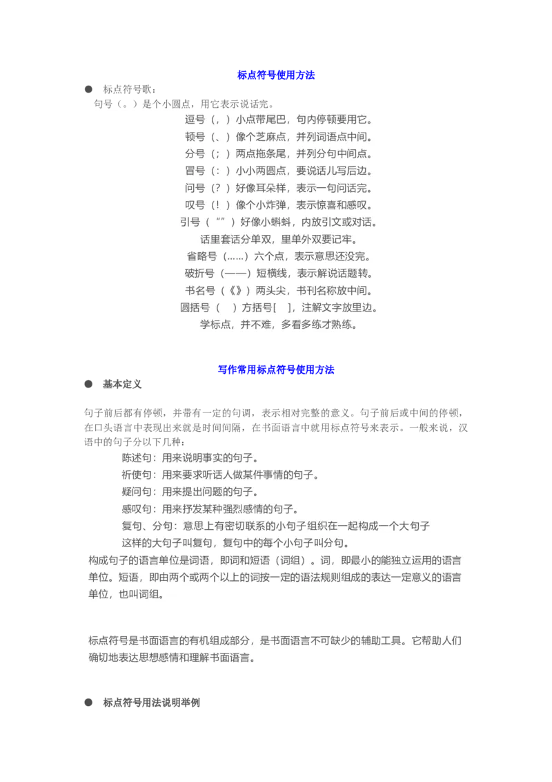 小学语文二年级标点符号的用法知识+专项练习（附答案）_小学1-6年级全部试卷_语文_二年级_3-7-1、小学二年级语文上册_3-7-1-2、练习题、作业、试题、试卷_通用