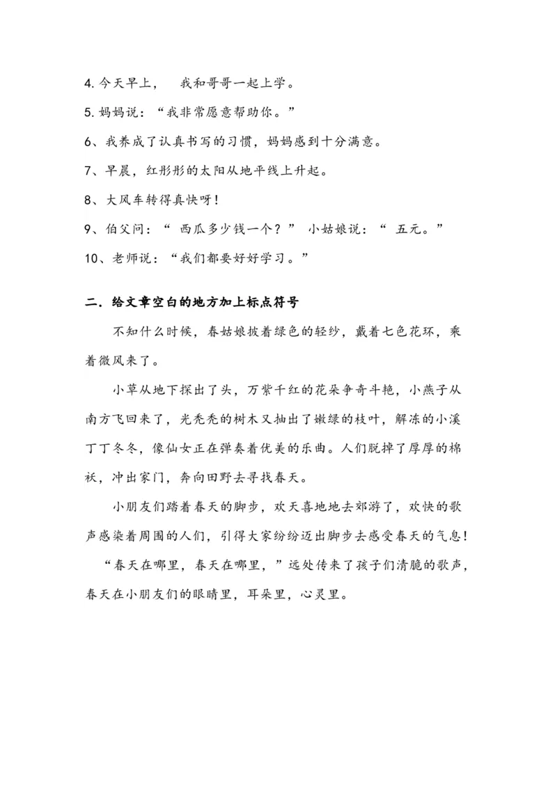 小学语文二年级标点符号的用法知识+专项练习（附答案）_小学1-6年级全部试卷_语文_二年级_3-7-1、小学二年级语文上册_3-7-1-2、练习题、作业、试题、试卷_通用