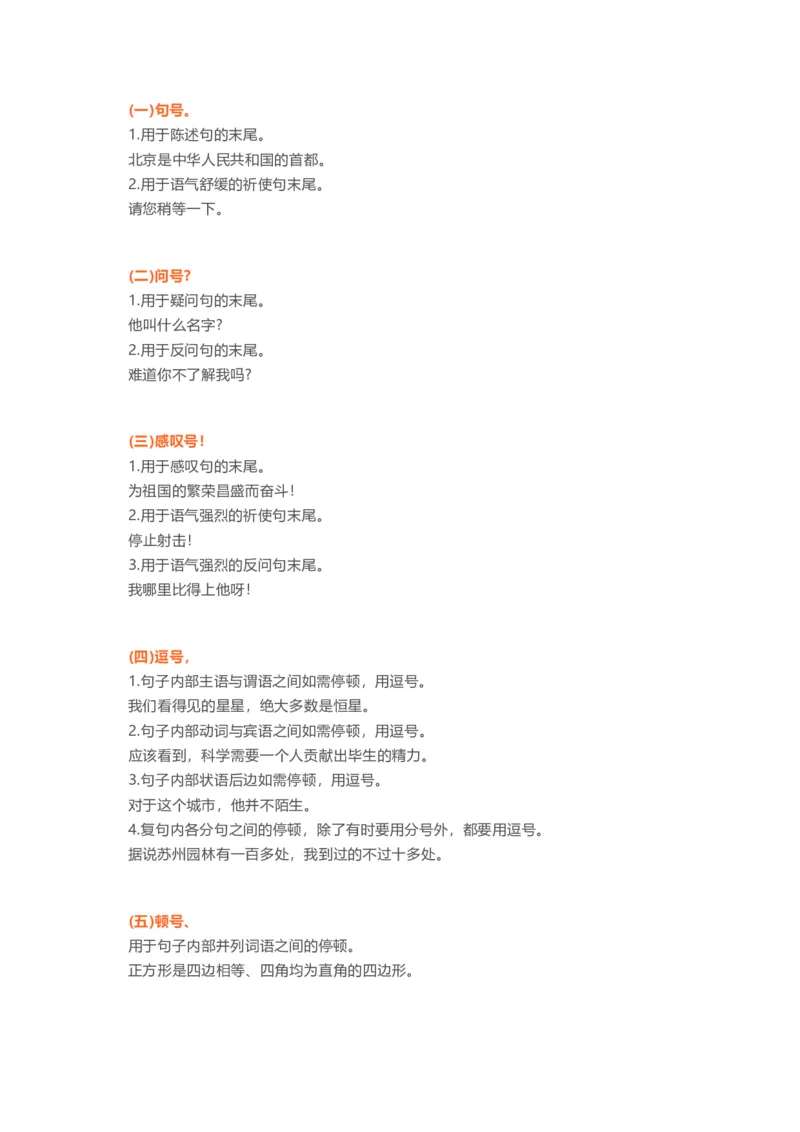 小学语文二年级标点符号的用法知识+专项练习（附答案）_小学1-6年级全部试卷_语文_二年级_3-7-1、小学二年级语文上册_3-7-1-2、练习题、作业、试题、试卷_通用