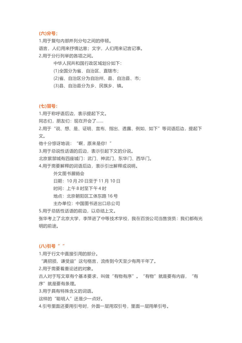 小学语文二年级标点符号的用法知识+专项练习（附答案）_小学1-6年级全部试卷_语文_二年级_3-7-1、小学二年级语文上册_3-7-1-2、练习题、作业、试题、试卷_通用