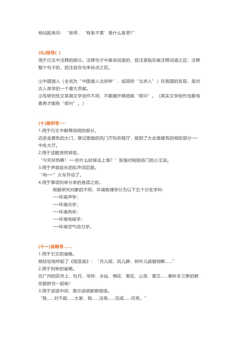 小学语文二年级标点符号的用法知识+专项练习（附答案）_小学1-6年级全部试卷_语文_二年级_3-7-1、小学二年级语文上册_3-7-1-2、练习题、作业、试题、试卷_通用