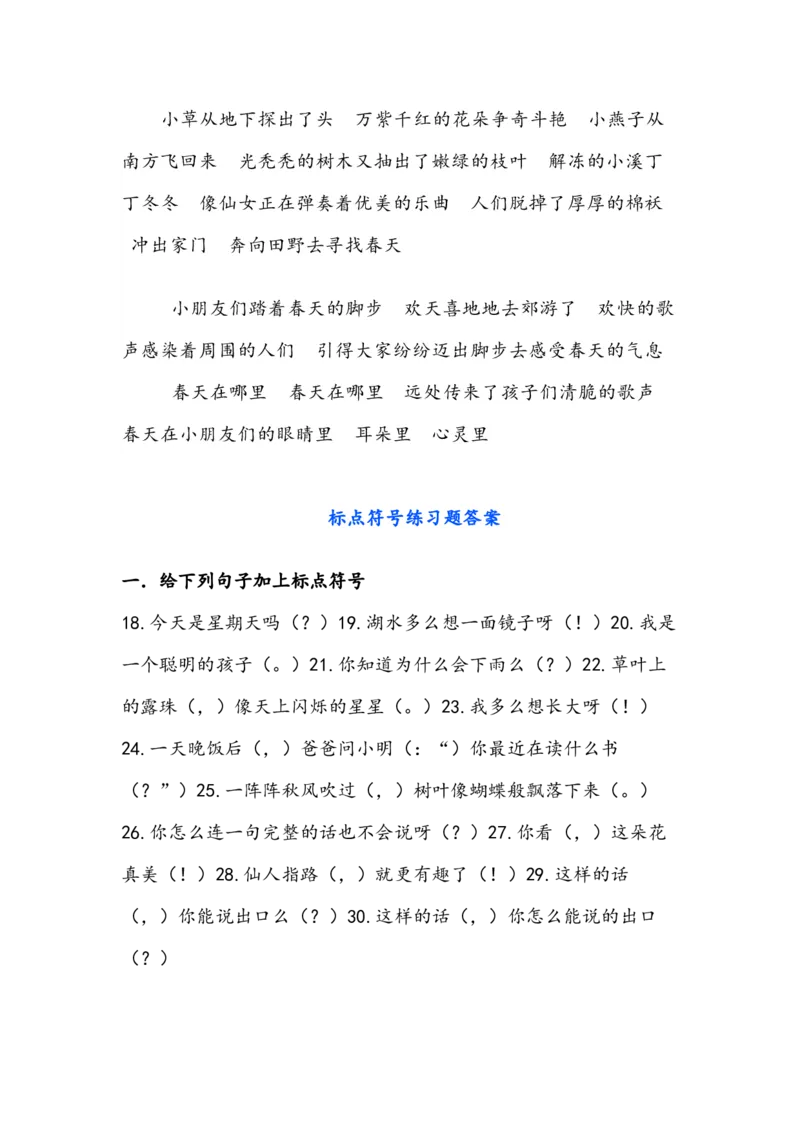 小学语文二年级标点符号的用法知识+专项练习（附答案）_小学1-6年级全部试卷_语文_二年级_3-7-1、小学二年级语文上册_3-7-1-2、练习题、作业、试题、试卷_通用