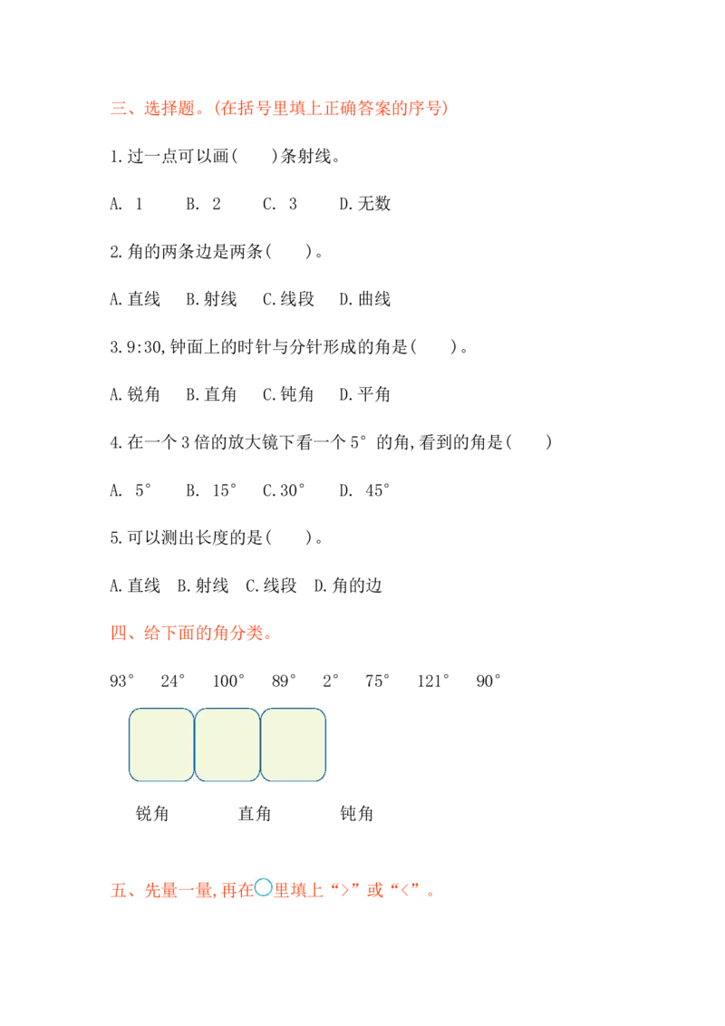 第二单元测试卷_小学1-6年级全部试卷_数学_四年级_3-9-3、小学四年级数学上册_3-9-3-2、练习题、作业、试题、试卷_青岛版_单元测试卷
