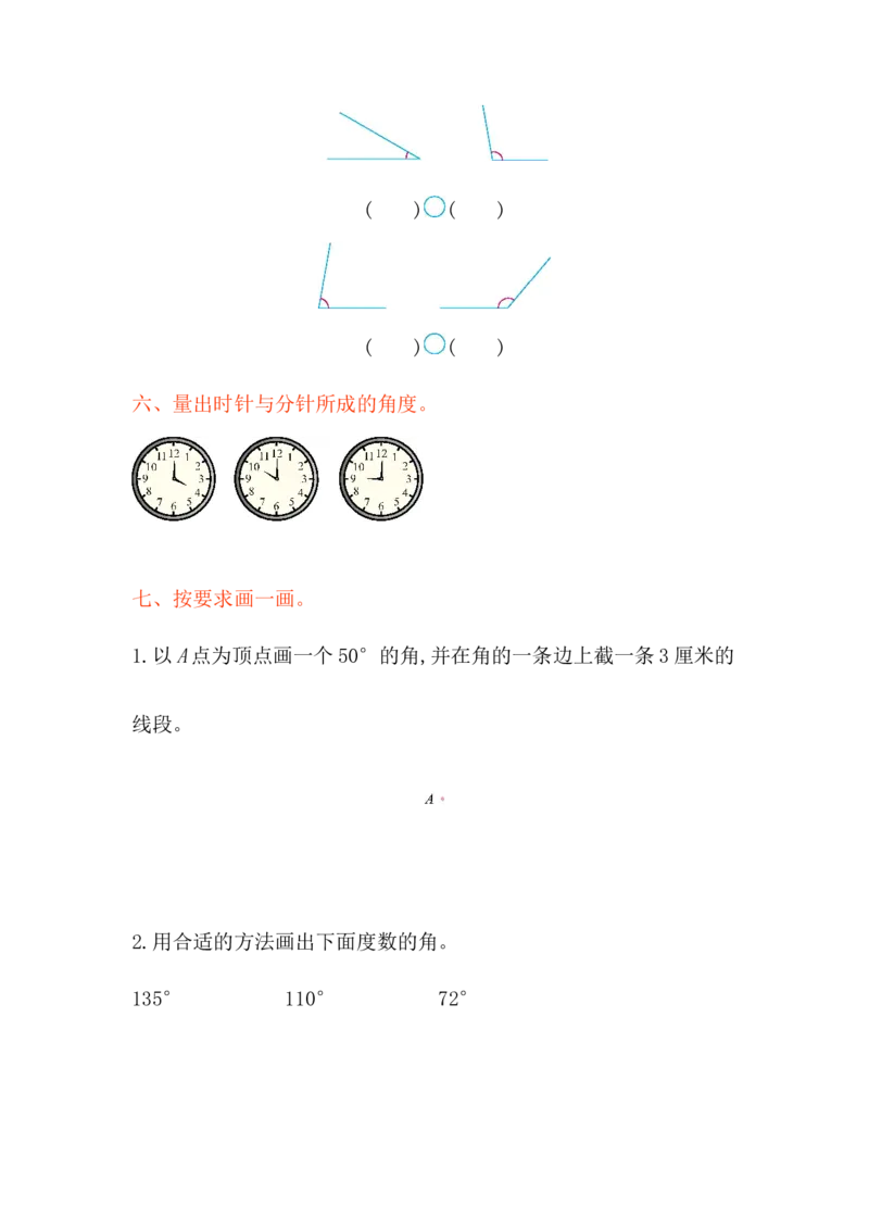 第二单元测试卷_小学1-6年级全部试卷_数学_四年级_3-9-3、小学四年级数学上册_3-9-3-2、练习题、作业、试题、试卷_青岛版_单元测试卷