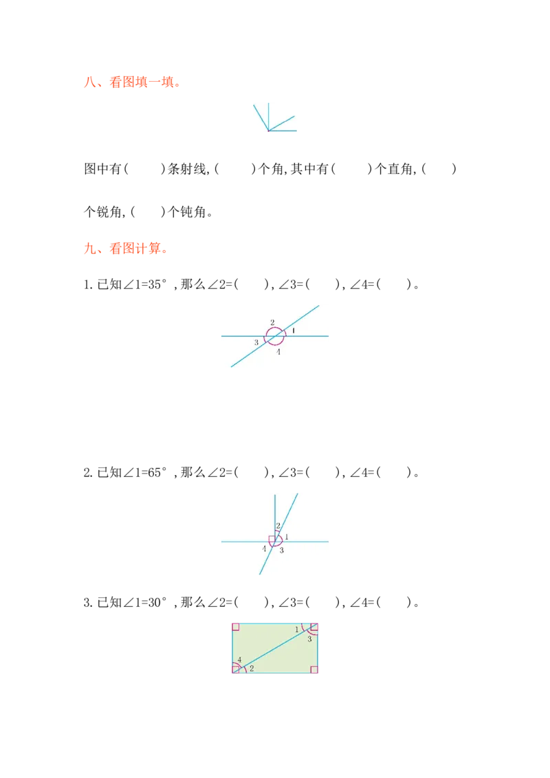 第二单元测试卷_小学1-6年级全部试卷_数学_四年级_3-9-3、小学四年级数学上册_3-9-3-2、练习题、作业、试题、试卷_青岛版_单元测试卷