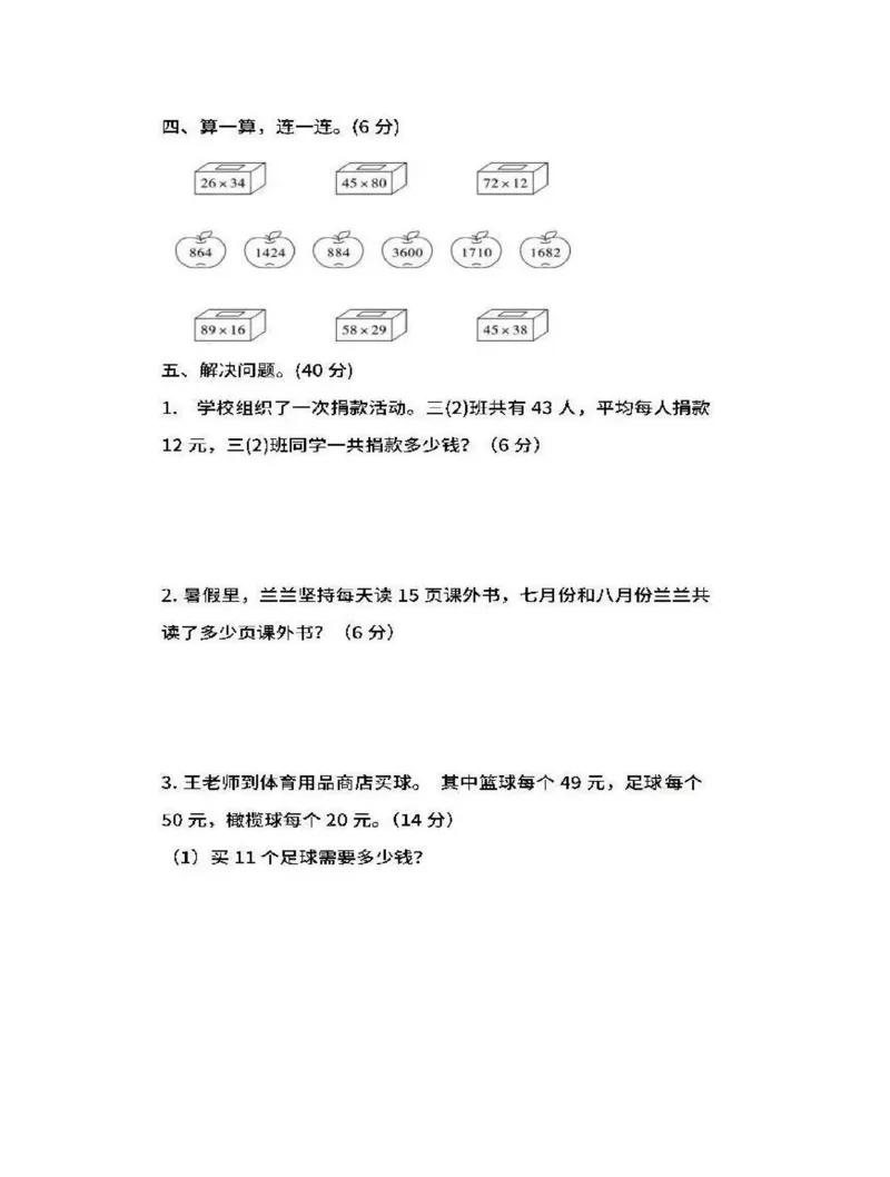 小学三年级下册（三下）苏教版数学期中测试卷.3_小学1-6年级全部试卷_数学_三年级_3-8-4、小学三年级数学下册_3-8-4-2、练习题、作业、试题、试卷_苏教版_期中测试卷