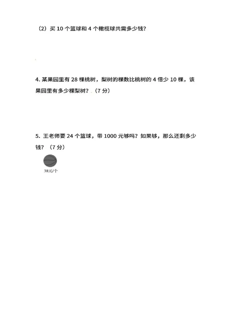 小学三年级下册（三下）苏教版数学期中测试卷.3_小学1-6年级全部试卷_数学_三年级_3-8-4、小学三年级数学下册_3-8-4-2、练习题、作业、试题、试卷_苏教版_期中测试卷