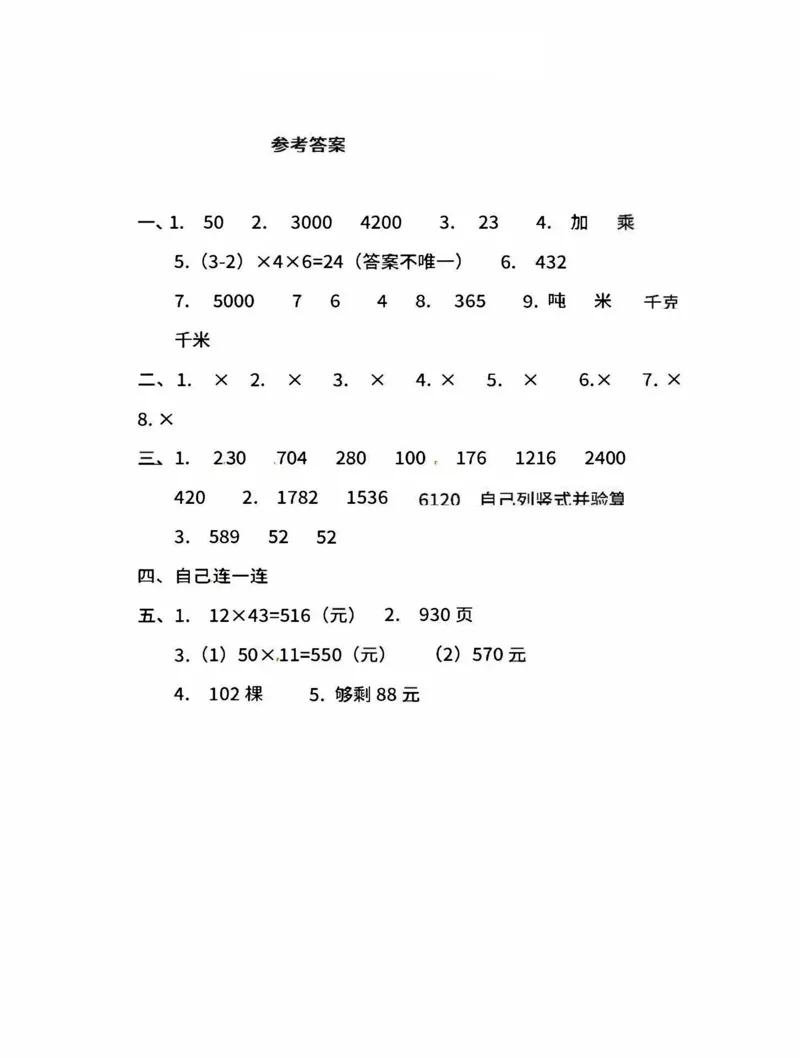 小学三年级下册（三下）苏教版数学期中测试卷.3_小学1-6年级全部试卷_数学_三年级_3-8-4、小学三年级数学下册_3-8-4-2、练习题、作业、试题、试卷_苏教版_期中测试卷