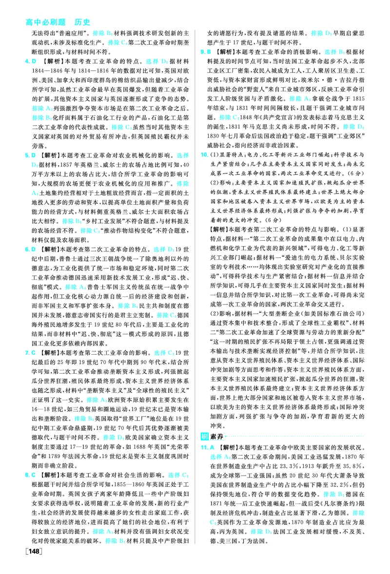 第五单元工人革命与马克思主义的诞生_历史_2026春高中必刷题历史必修下RJ_答案历史必修下