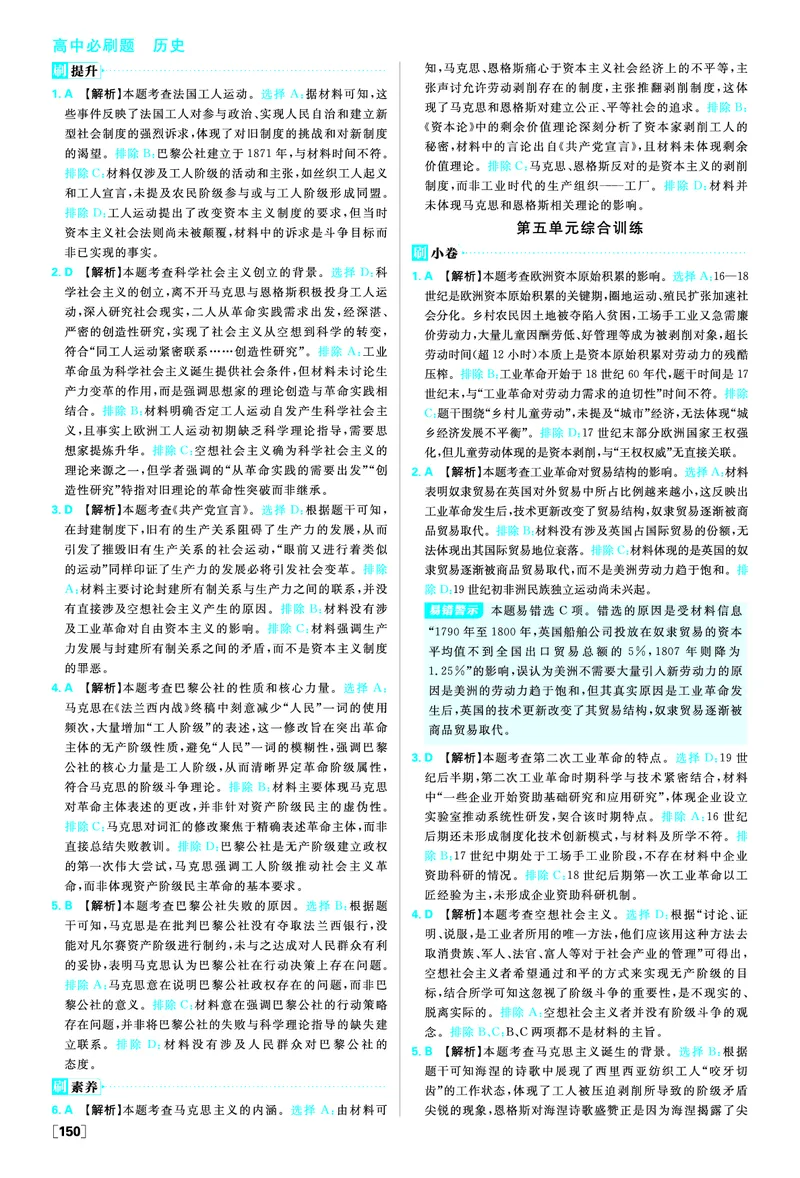 第五单元工人革命与马克思主义的诞生_历史_2026春高中必刷题历史必修下RJ_答案历史必修下