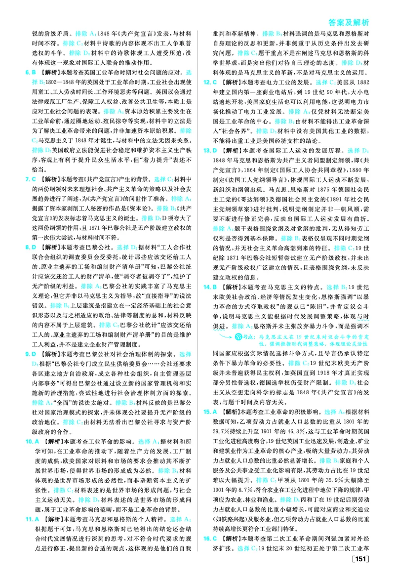 第五单元工人革命与马克思主义的诞生_历史_2026春高中必刷题历史必修下RJ_答案历史必修下