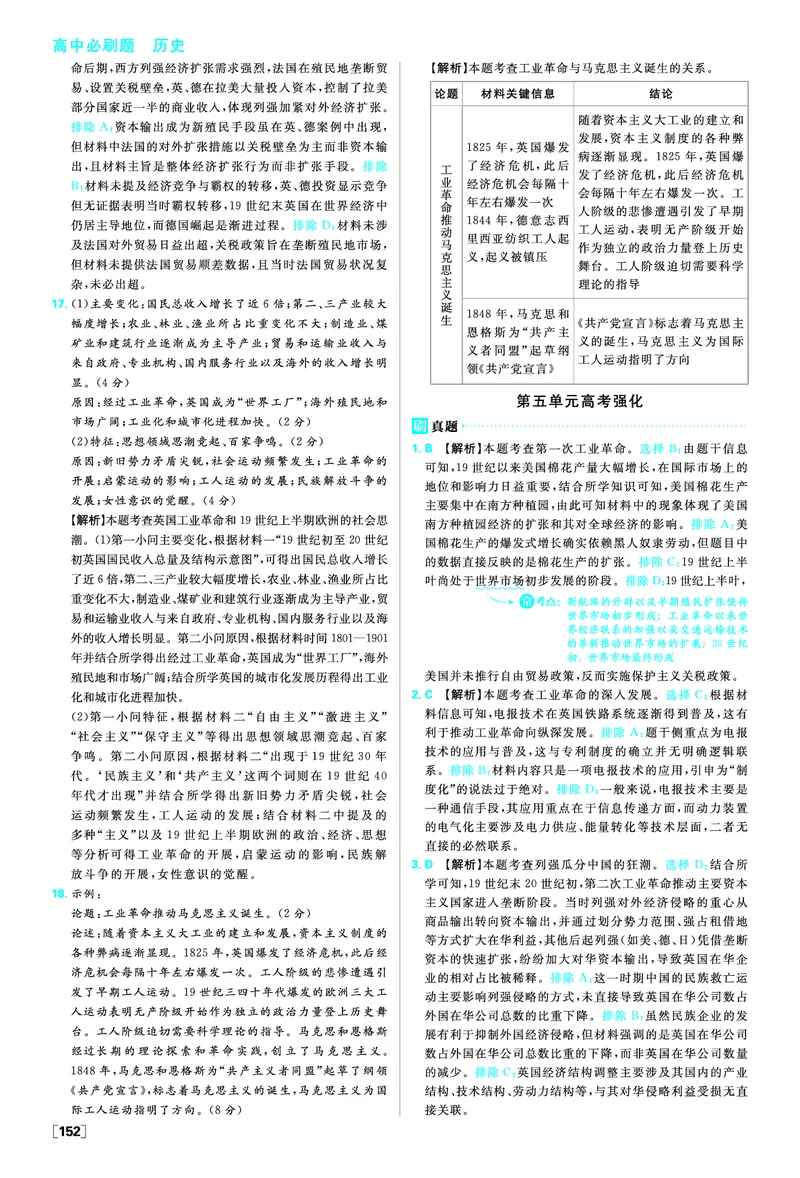 第五单元工人革命与马克思主义的诞生_历史_2026春高中必刷题历史必修下RJ_答案历史必修下