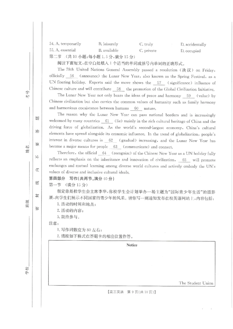 高三英语试卷_2024年3月_013月合集_2024届江西省五市九校（金太阳24-367C)高三下学期2月开学联考_江西省五省九校2023-2024学年高三下学期2月开学联考英语试卷
