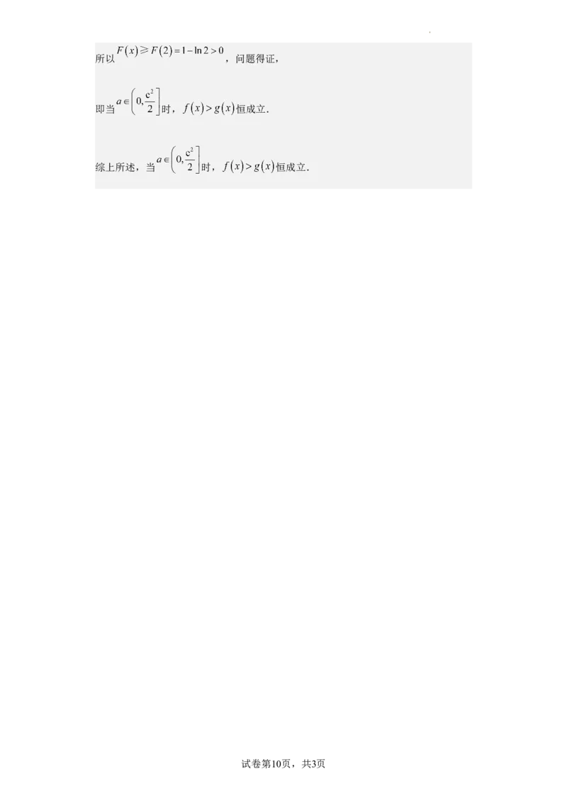 高三数学答案_2024年2月_01每日更新_17号_2024届河北省石家庄市辛集市高三上学期2月期末_河北省石家庄市辛集市2023-2024学年高三2月期末数学试卷