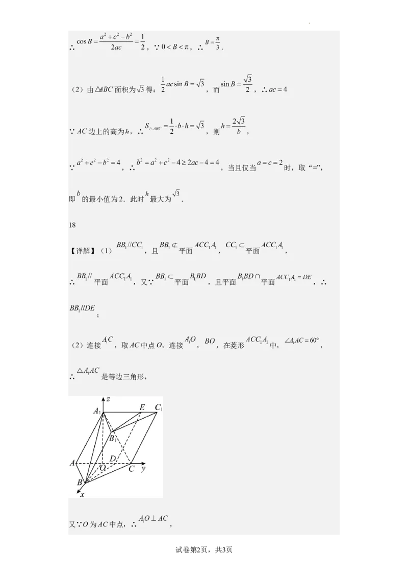 高三数学答案_2024年2月_01每日更新_17号_2024届河北省石家庄市辛集市高三上学期2月期末_河北省石家庄市辛集市2023-2024学年高三2月期末数学试卷