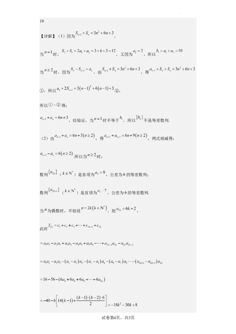 高三数学答案_2024年2月_01每日更新_17号_2024届河北省石家庄市辛集市高三上学期2月期末_河北省石家庄市辛集市2023-2024学年高三2月期末数学试卷