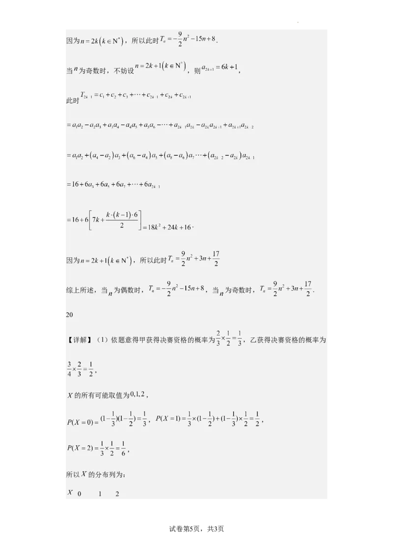 高三数学答案_2024年2月_01每日更新_17号_2024届河北省石家庄市辛集市高三上学期2月期末_河北省石家庄市辛集市2023-2024学年高三2月期末数学试卷