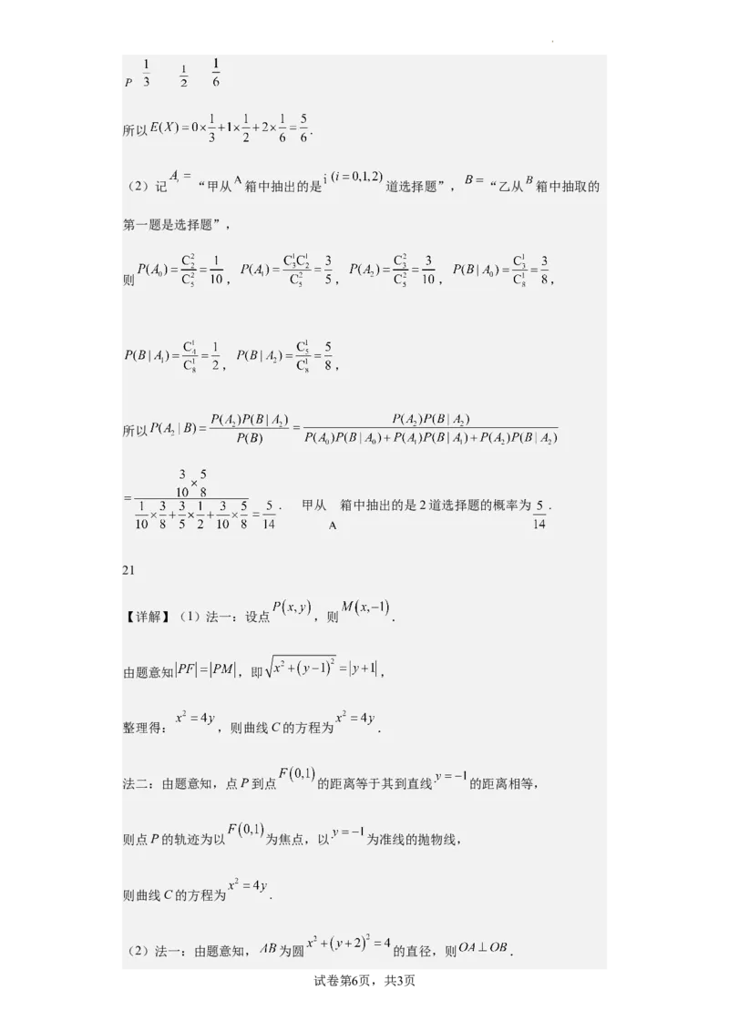 高三数学答案_2024年2月_01每日更新_17号_2024届河北省石家庄市辛集市高三上学期2月期末_河北省石家庄市辛集市2023-2024学年高三2月期末数学试卷