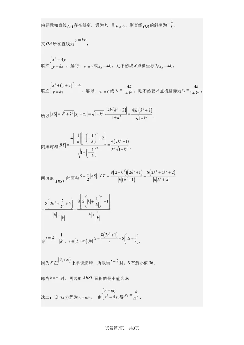 高三数学答案_2024年2月_01每日更新_17号_2024届河北省石家庄市辛集市高三上学期2月期末_河北省石家庄市辛集市2023-2024学年高三2月期末数学试卷