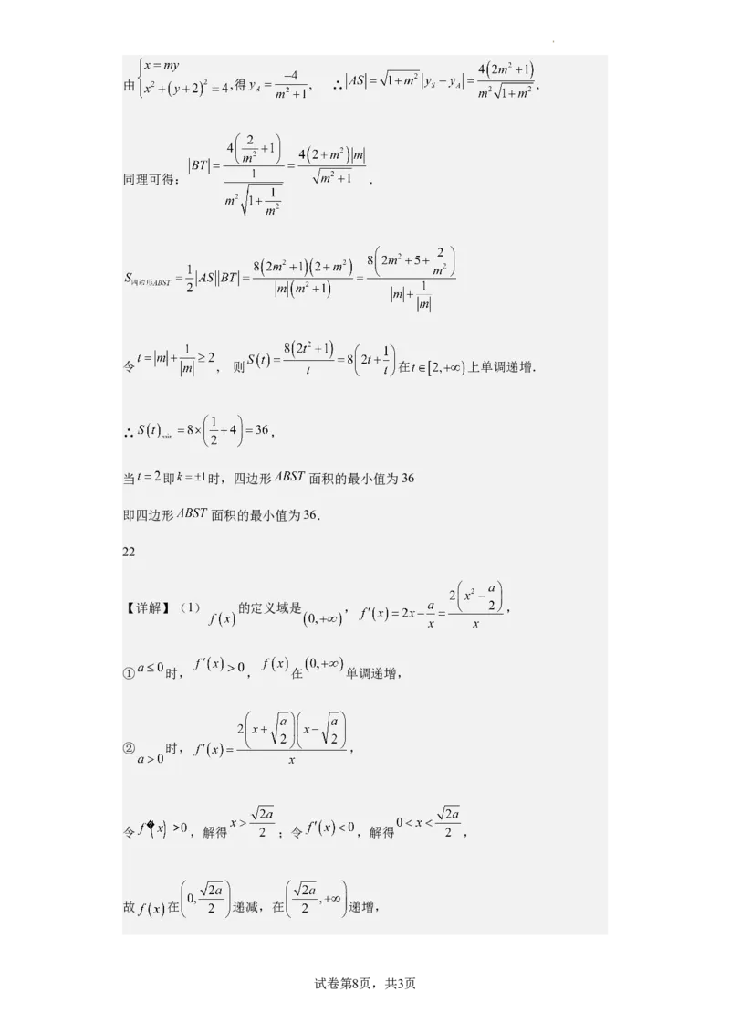 高三数学答案_2024年2月_01每日更新_17号_2024届河北省石家庄市辛集市高三上学期2月期末_河北省石家庄市辛集市2023-2024学年高三2月期末数学试卷