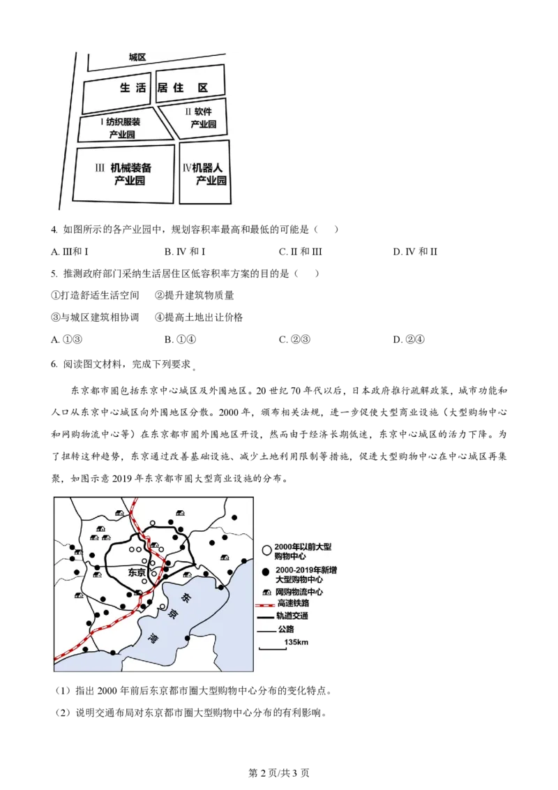 2024年高考地理试卷（新课标）（空白卷）_地理高考真题试卷_新&middot;PDF版2008-2024&middot;高考地理真题_版本1：地理（按试卷类型分类）2008-2024_全国卷&middot;地理（2008-2024）