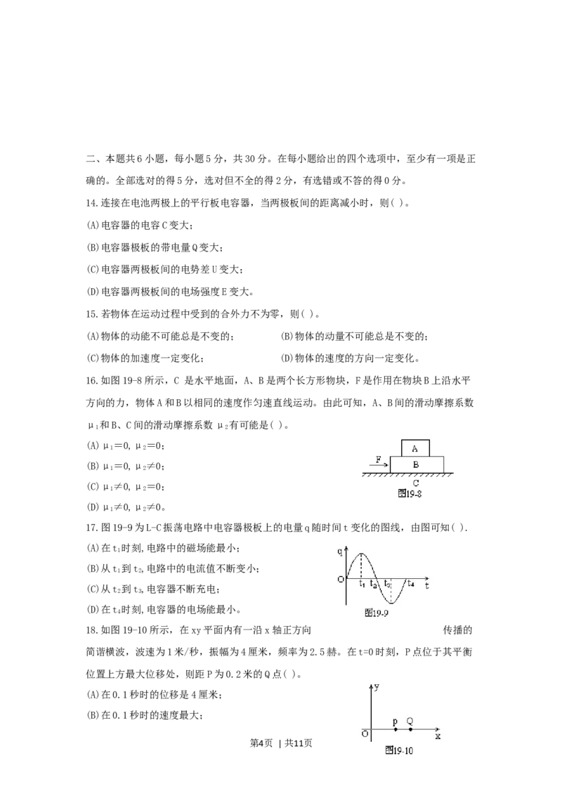 1994年湖南高考物理真题及答案_物理高考真题试卷_旧1990-2007&middot;高考物理真题_1990-2007&middot;高考物理真题&middot;word_湖南