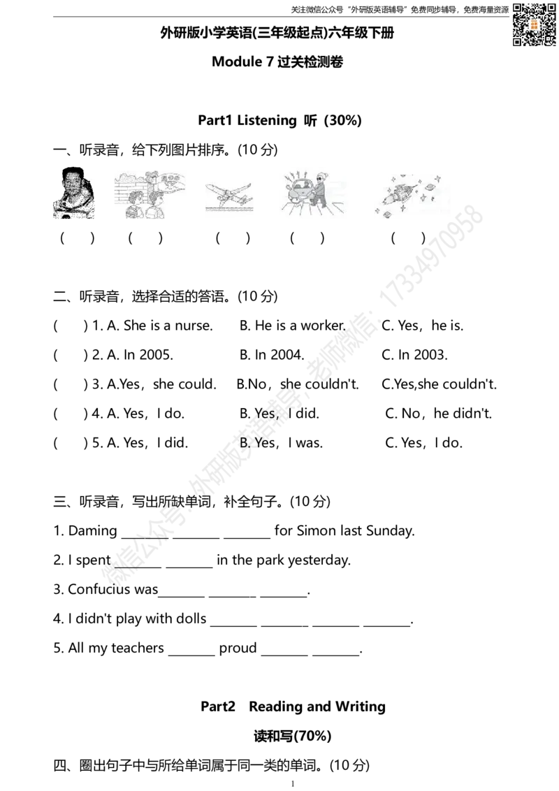 外研三起六下M7过关测试卷_小学1-6年级全部试卷_英语_六年级_3-11-6、小学六年级英语下册_3-11-6-2、练习题、作业、试题、试卷_外研版三起点_外研三起六下Module7单元测试卷及答案含听力