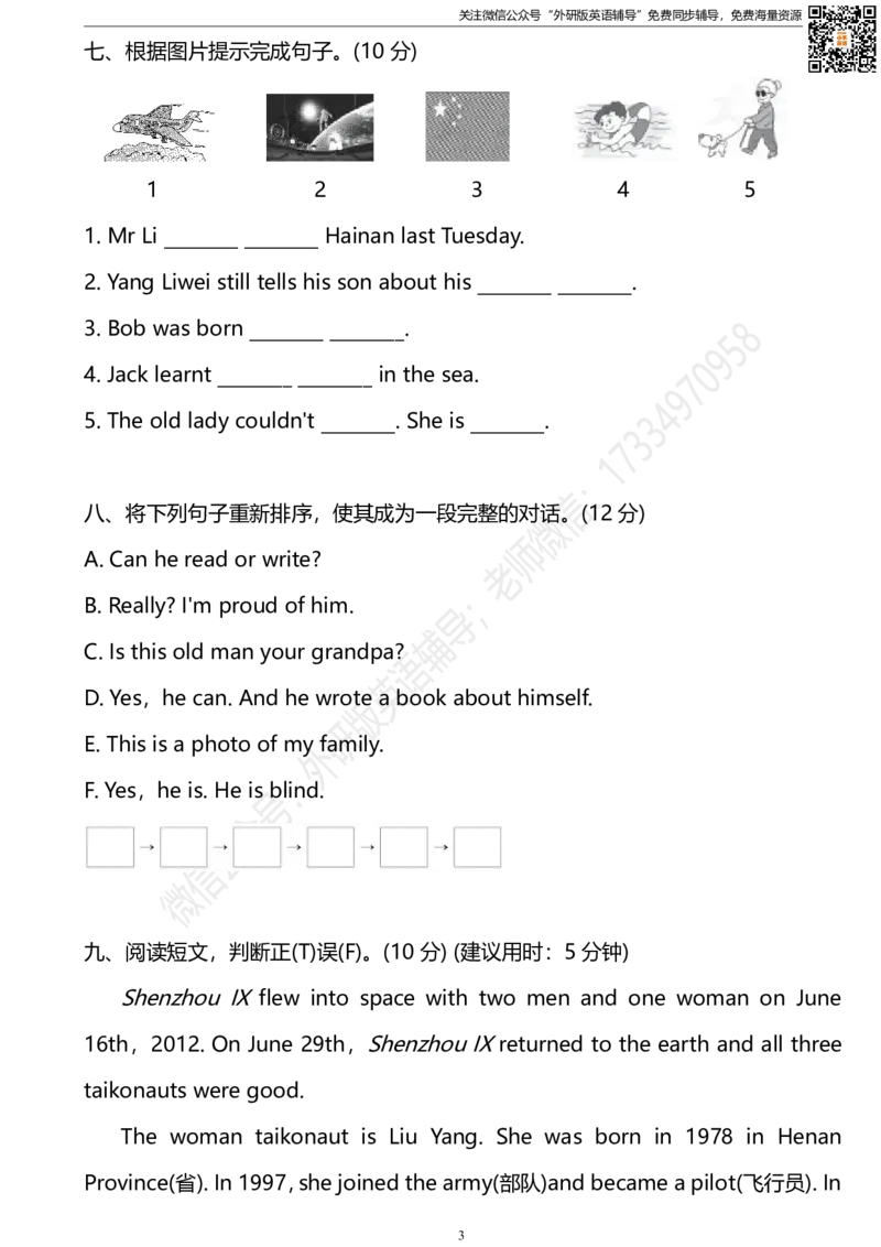 外研三起六下M7过关测试卷_小学1-6年级全部试卷_英语_六年级_3-11-6、小学六年级英语下册_3-11-6-2、练习题、作业、试题、试卷_外研版三起点_外研三起六下Module7单元测试卷及答案含听力
