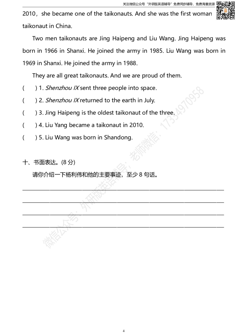 外研三起六下M7过关测试卷_小学1-6年级全部试卷_英语_六年级_3-11-6、小学六年级英语下册_3-11-6-2、练习题、作业、试题、试卷_外研版三起点_外研三起六下Module7单元测试卷及答案含听力