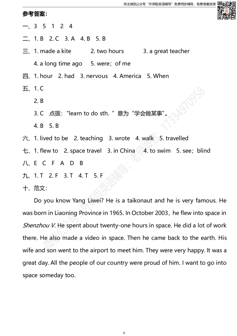 外研三起六下M7过关测试卷_小学1-6年级全部试卷_英语_六年级_3-11-6、小学六年级英语下册_3-11-6-2、练习题、作业、试题、试卷_外研版三起点_外研三起六下Module7单元测试卷及答案含听力