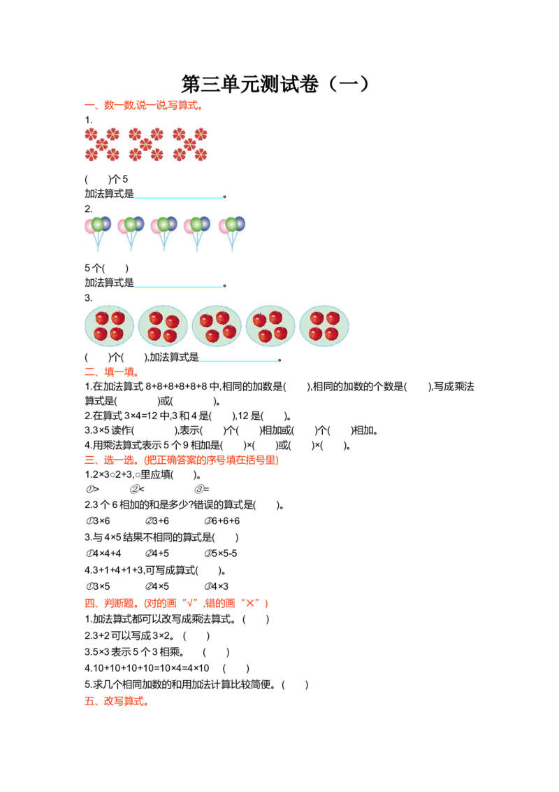 第三单元测试卷（一）_小学1-6年级全部试卷_数学_二年级_3-7-3、小学二年级数学上册_3-7-3-2、练习题、作业、试题、试卷_北师大版_单元测试卷
