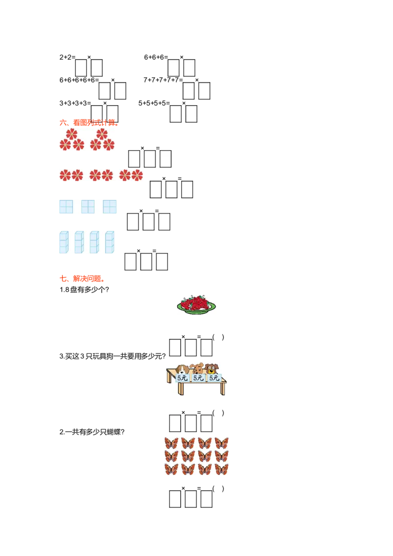 第三单元测试卷（一）_小学1-6年级全部试卷_数学_二年级_3-7-3、小学二年级数学上册_3-7-3-2、练习题、作业、试题、试卷_北师大版_单元测试卷