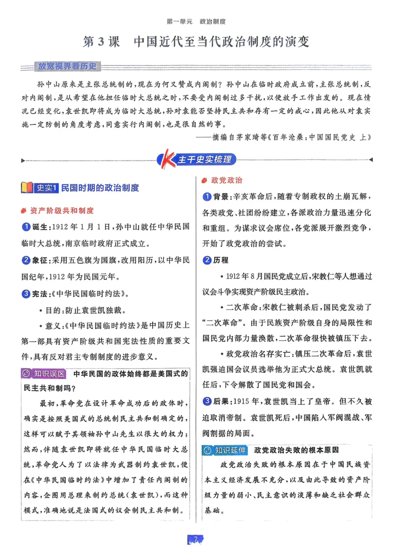 2026版高中必刷题历史选修1狂K重点_历史_2026版高中必刷题历史选修1RJ