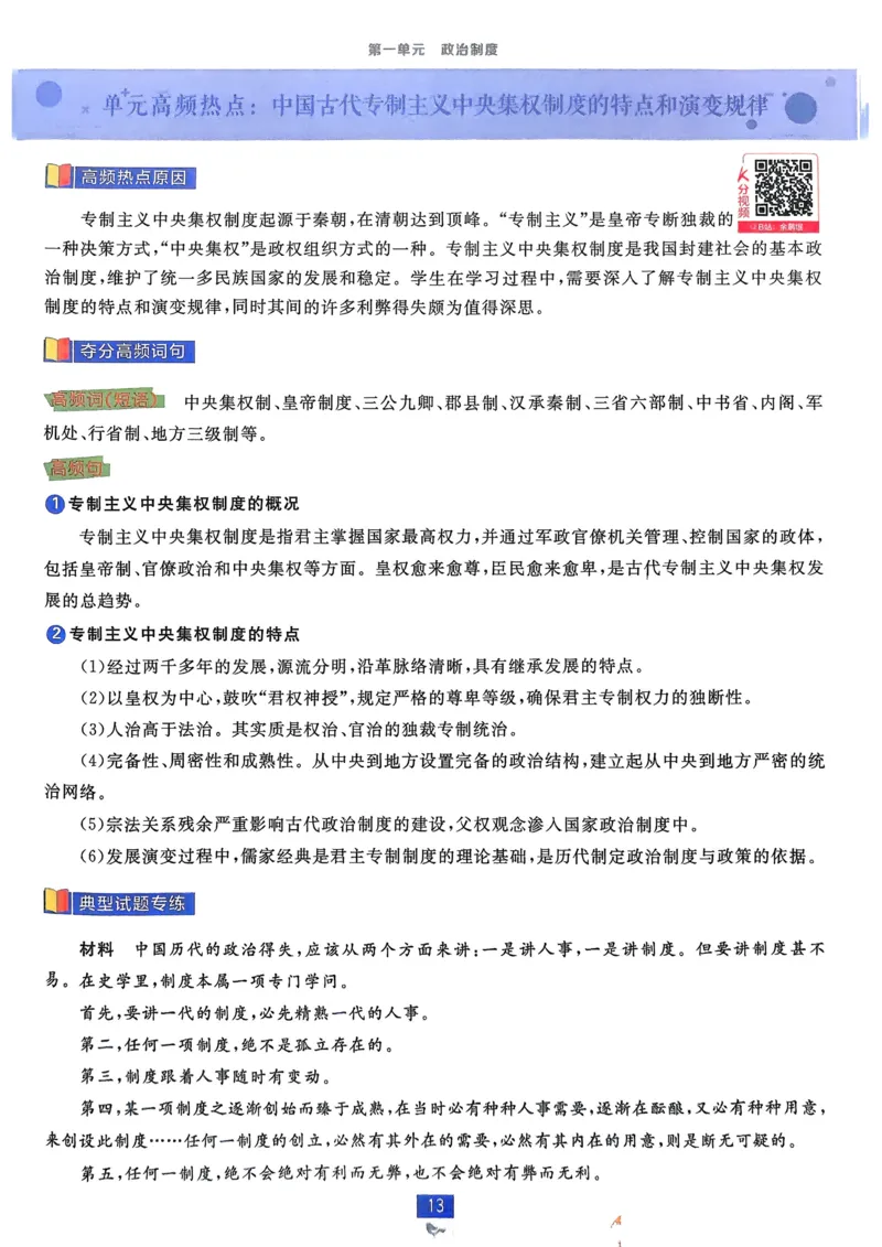 2026版高中必刷题历史选修1狂K重点_历史_2026版高中必刷题历史选修1RJ