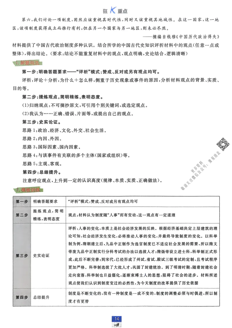 2026版高中必刷题历史选修1狂K重点_历史_2026版高中必刷题历史选修1RJ