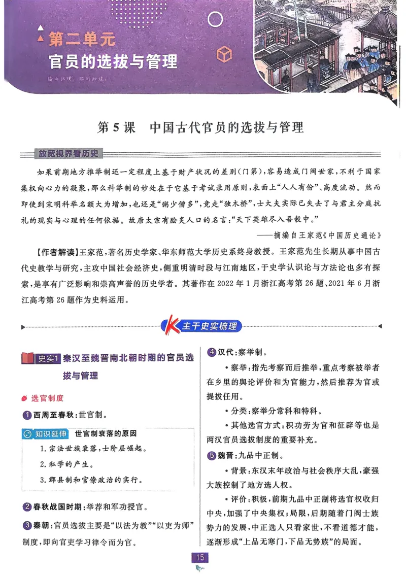 2026版高中必刷题历史选修1狂K重点_历史_2026版高中必刷题历史选修1RJ